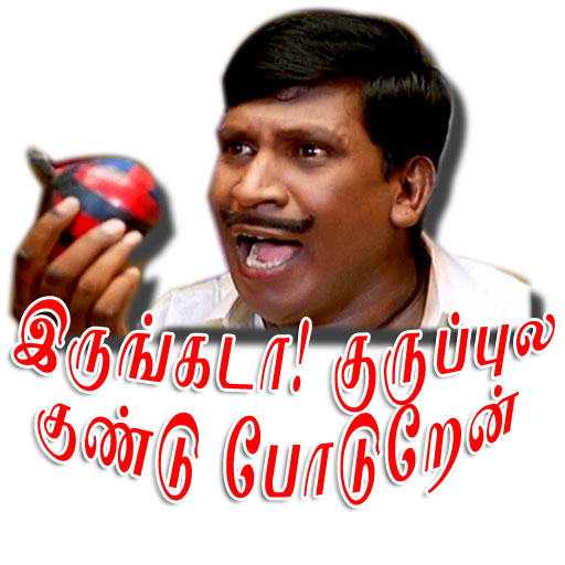 Tamil Memes Stickers Tamil Punch Dialogues In Stickers Tamil Photo Comments In Stickers Tamil Memes Text With Images Tamil Comedians Drawing Images With Dialogue Tamil Drawing Photos Comments Design your bike sticker or decal to be truly yours — use a clear decal phatty stickers. roflphotos com
