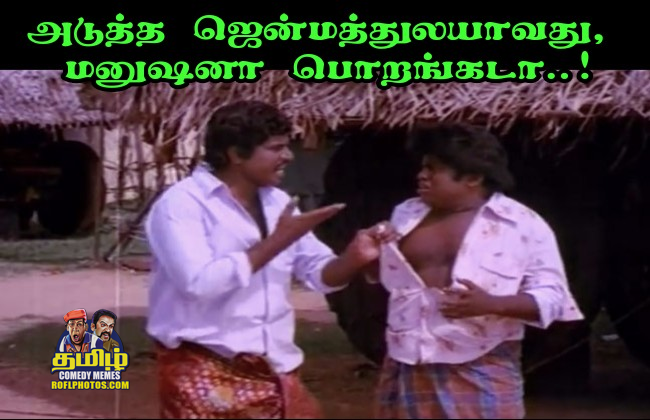 Other Comedians Memes Images. senthil, goundamani, vaithegi kathirunthal, g...