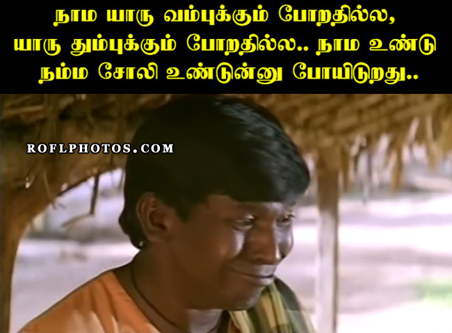 Tamil Comedy Memes: Vadivelu Memes Images | Vadivelu Comedy Memes