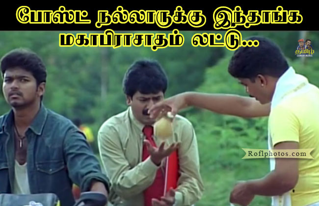 Tamil Comedy Memes Vivek Memes Images Vivek Comedy Memes Download Tamil Funny Images With Dialogues Tamil Photo Comments Download Tamil Comedy Images With Commants Tamil Dialogues With