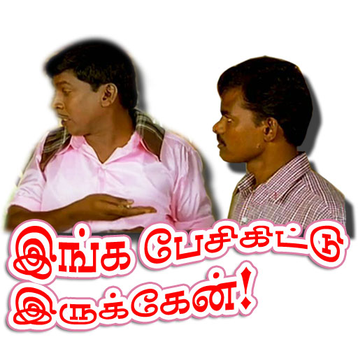 Tamil Memes Stickers Tamil Punch Dialogues in Stickers 
